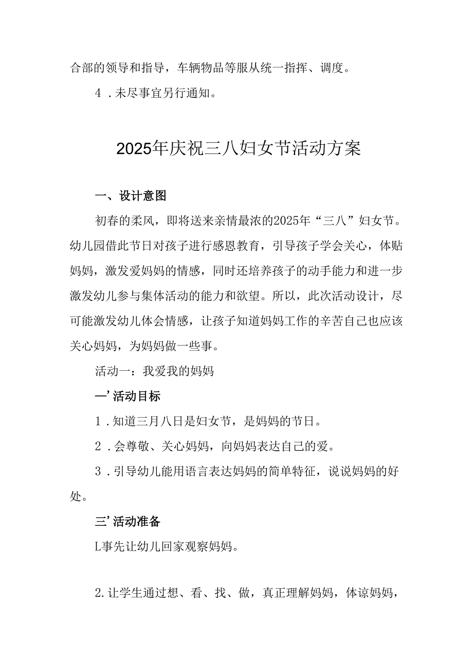 2025年小学庆祝《三八妇女节》活动工作方案 （汇编7份）.docx_第3页