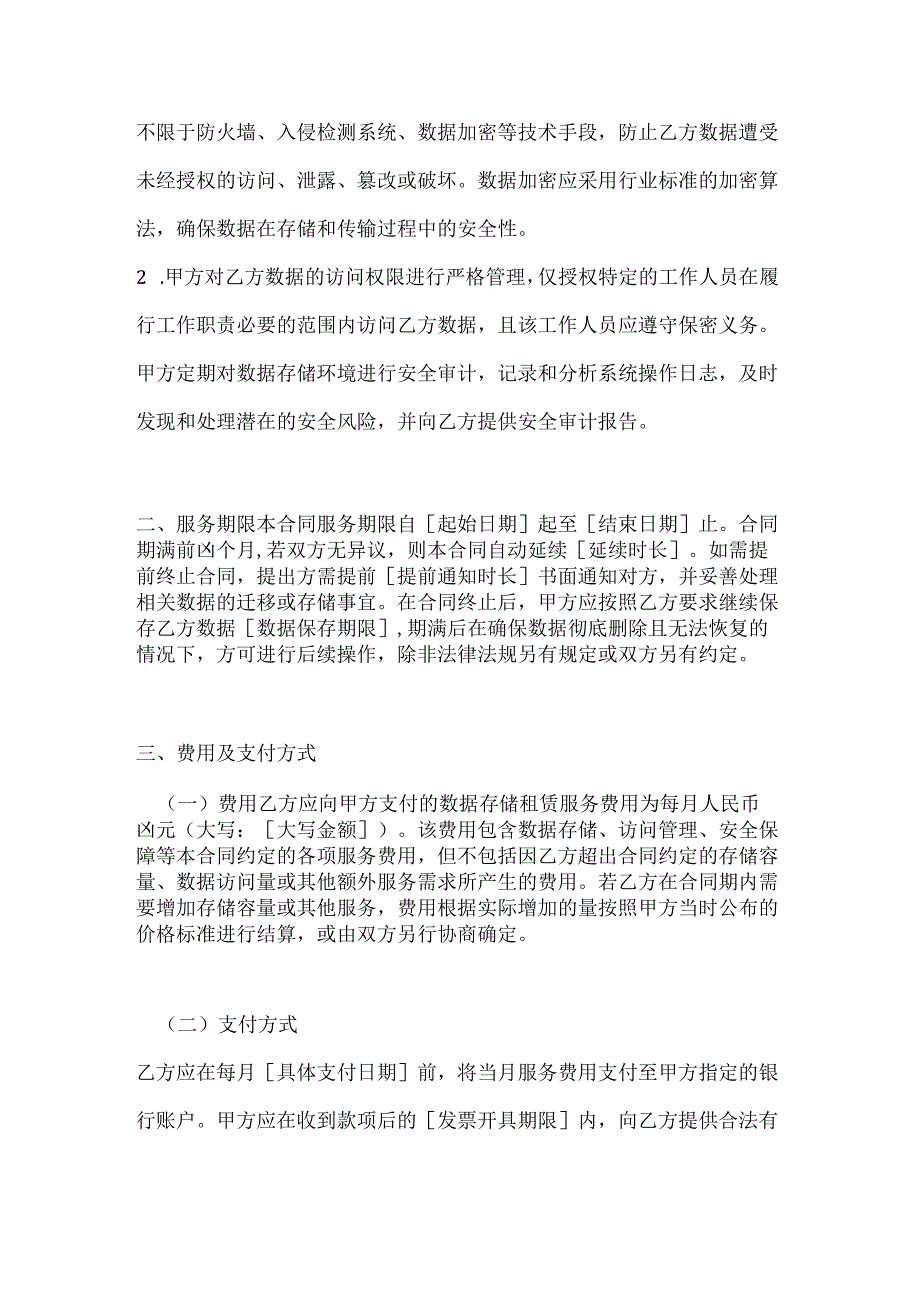 人力资源服务数据存储租赁服务合同.docx_第3页