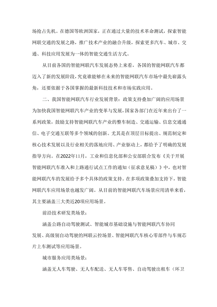 中国智能网联汽车的未来发展趋势.docx_第2页