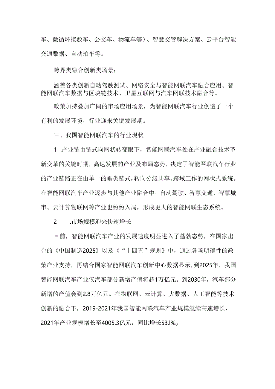 中国智能网联汽车的未来发展趋势.docx_第3页