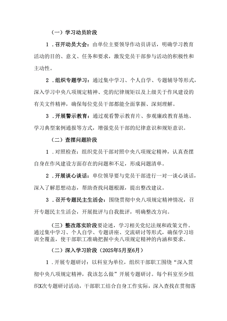 2025年住建局开展《中央八项规定精神学习教育》工作实施方案 合计7份.docx_第2页