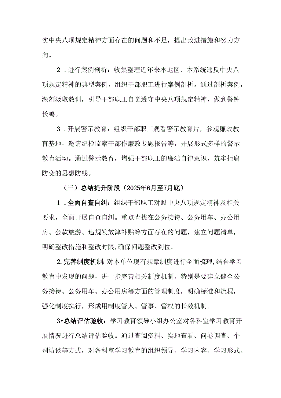 2025年住建局开展《中央八项规定精神学习教育》工作实施方案 合计7份.docx_第3页