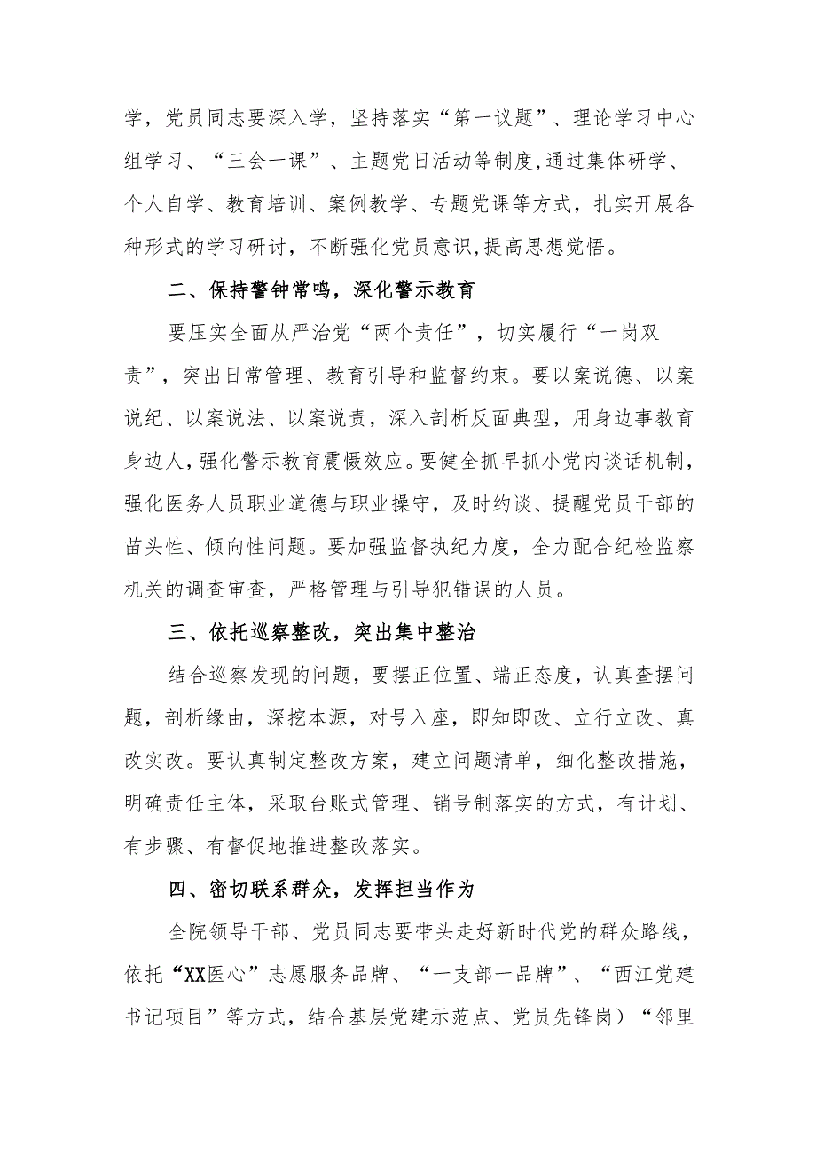 在医院深入贯彻中央八项规定精神学习教育部署会议上的动员讲话.docx_第2页