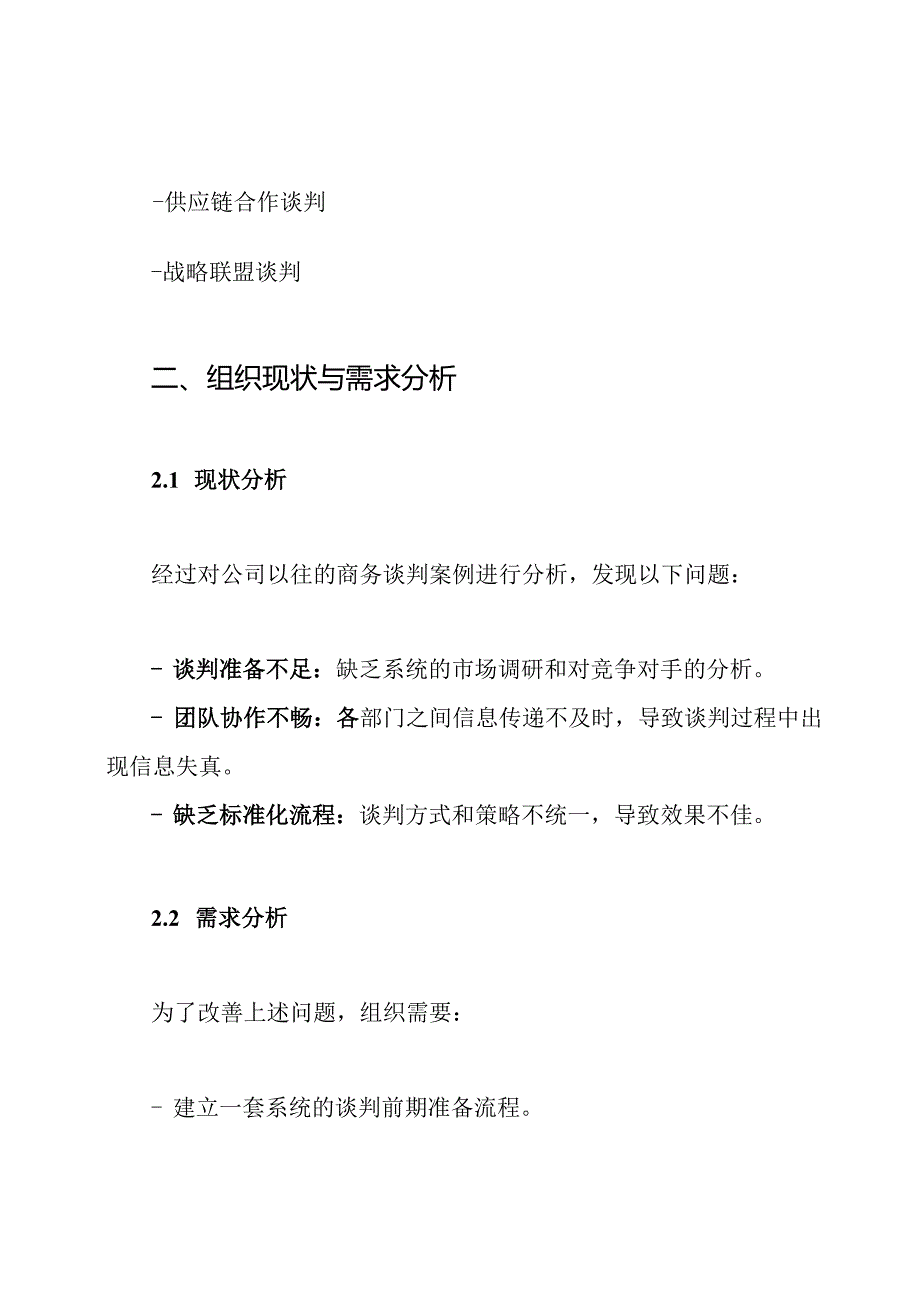 商务谈判标准及实施方案.docx_第2页
