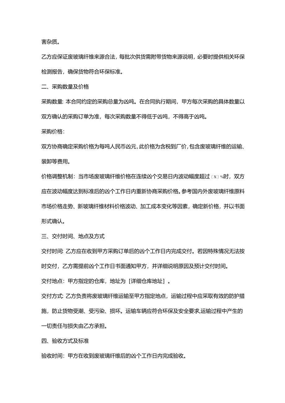 再生资源回收公司废玻璃纤维采购合同.docx_第2页