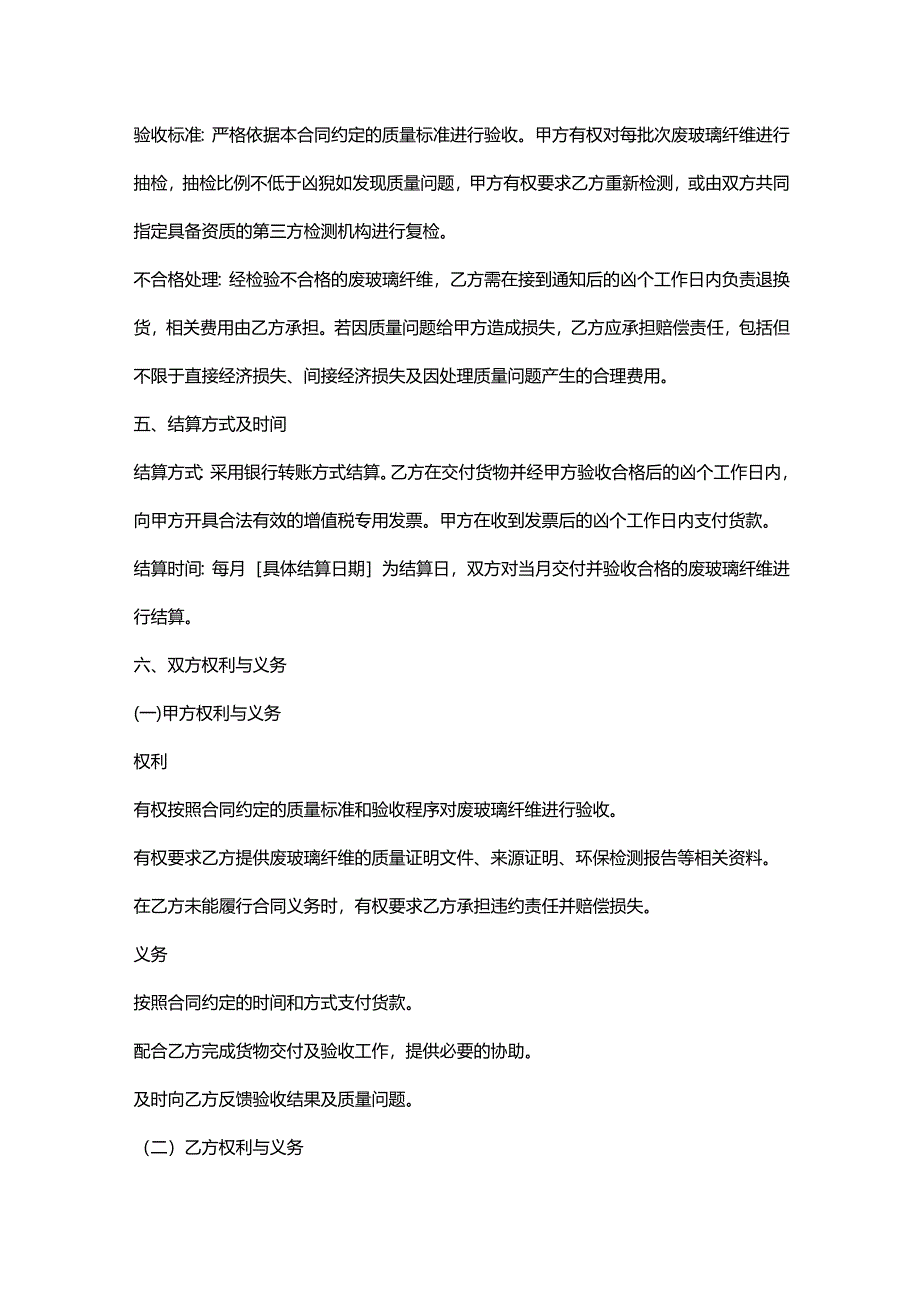 再生资源回收公司废玻璃纤维采购合同.docx_第3页