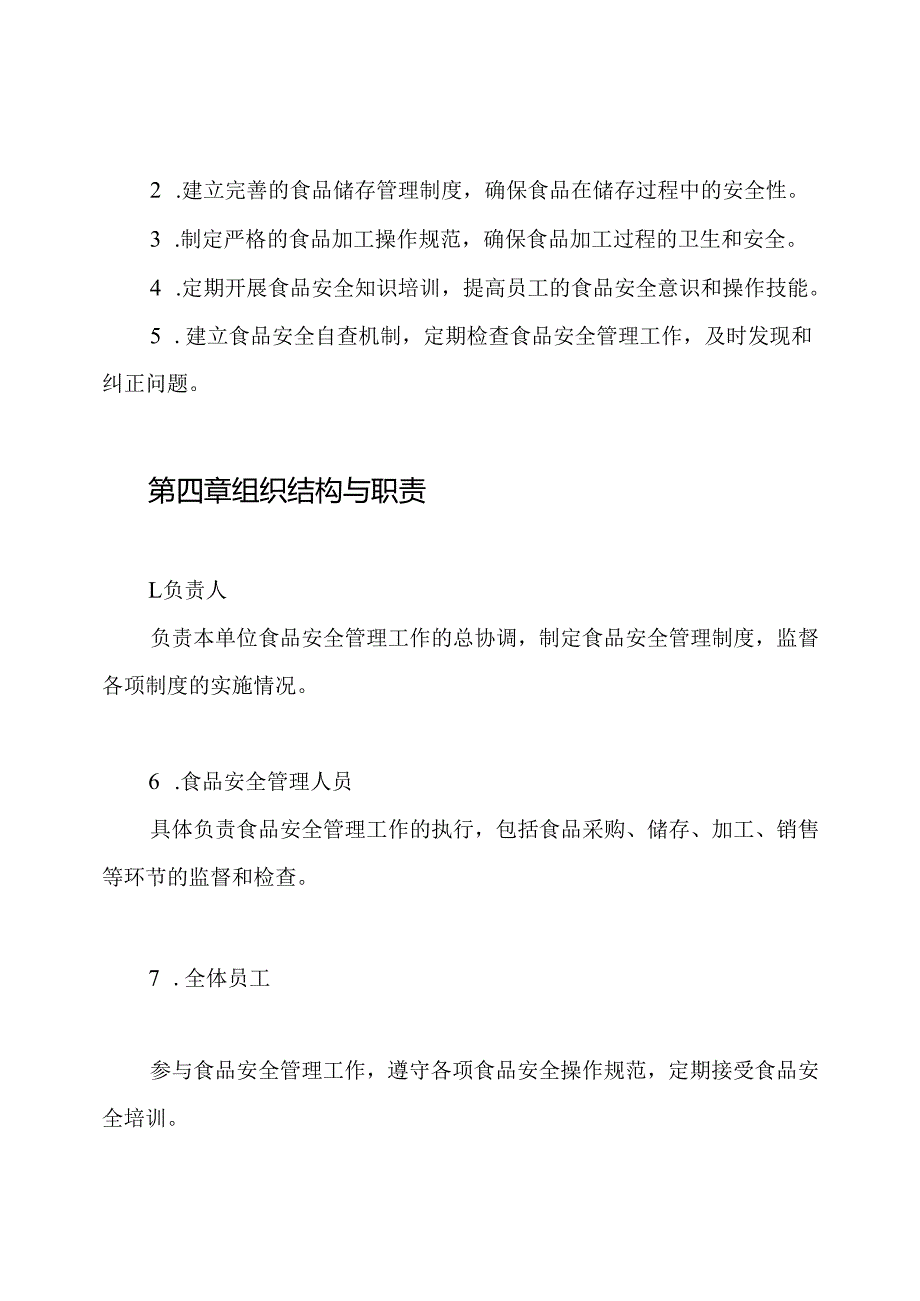 个体户餐饮服务食品安全管理制度.docx_第2页