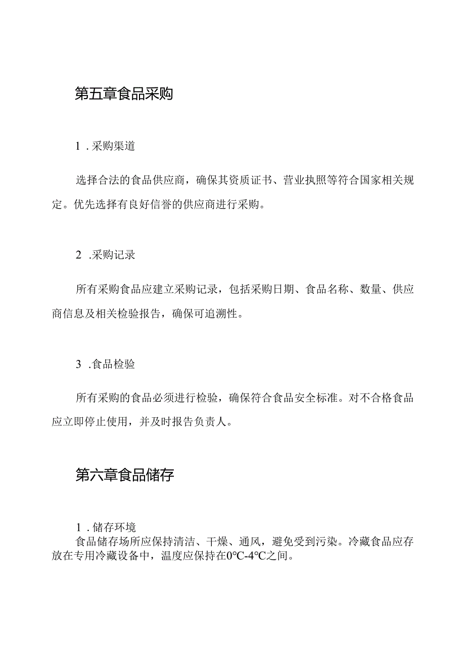 个体户餐饮服务食品安全管理制度.docx_第3页