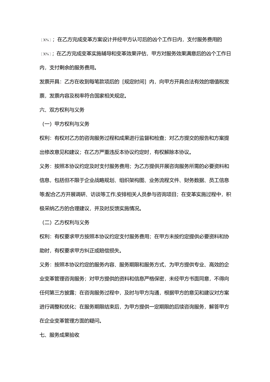 人力资源服务公司企业变革管理咨询服务协议.docx_第3页