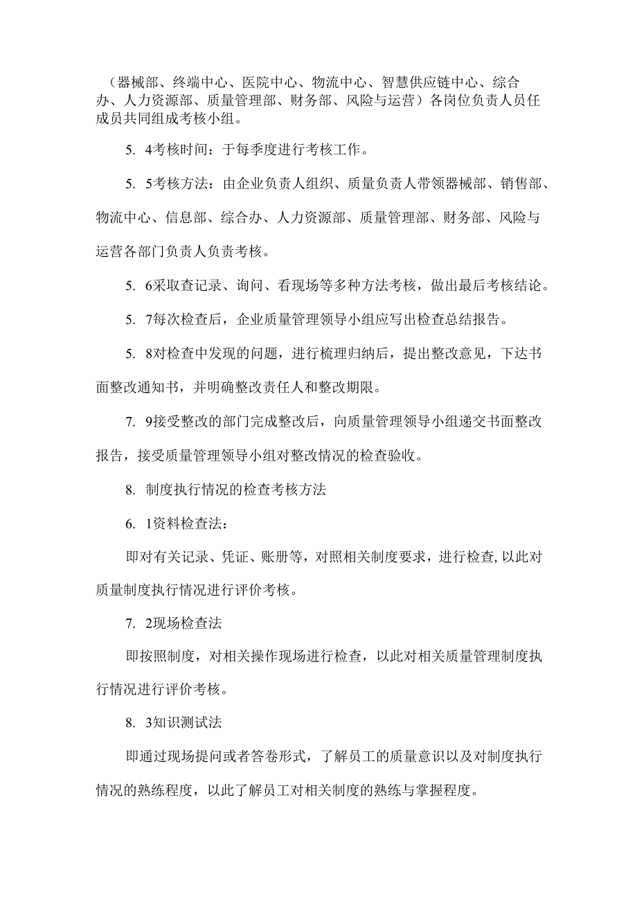 医疗器械质量制度执行情况和考核制度.docx_第3页