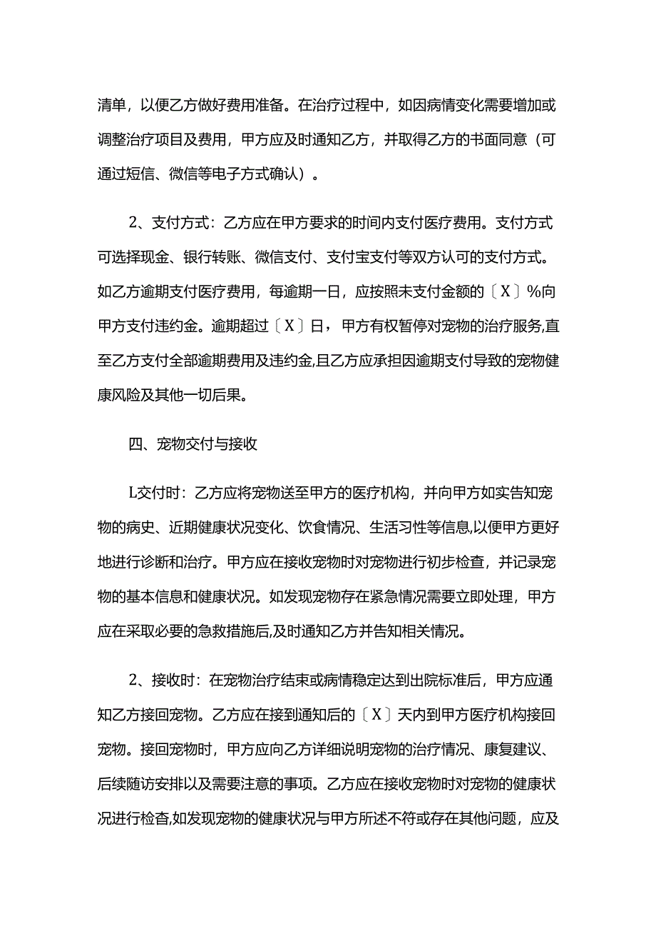 宠物医疗协议.docx_第3页