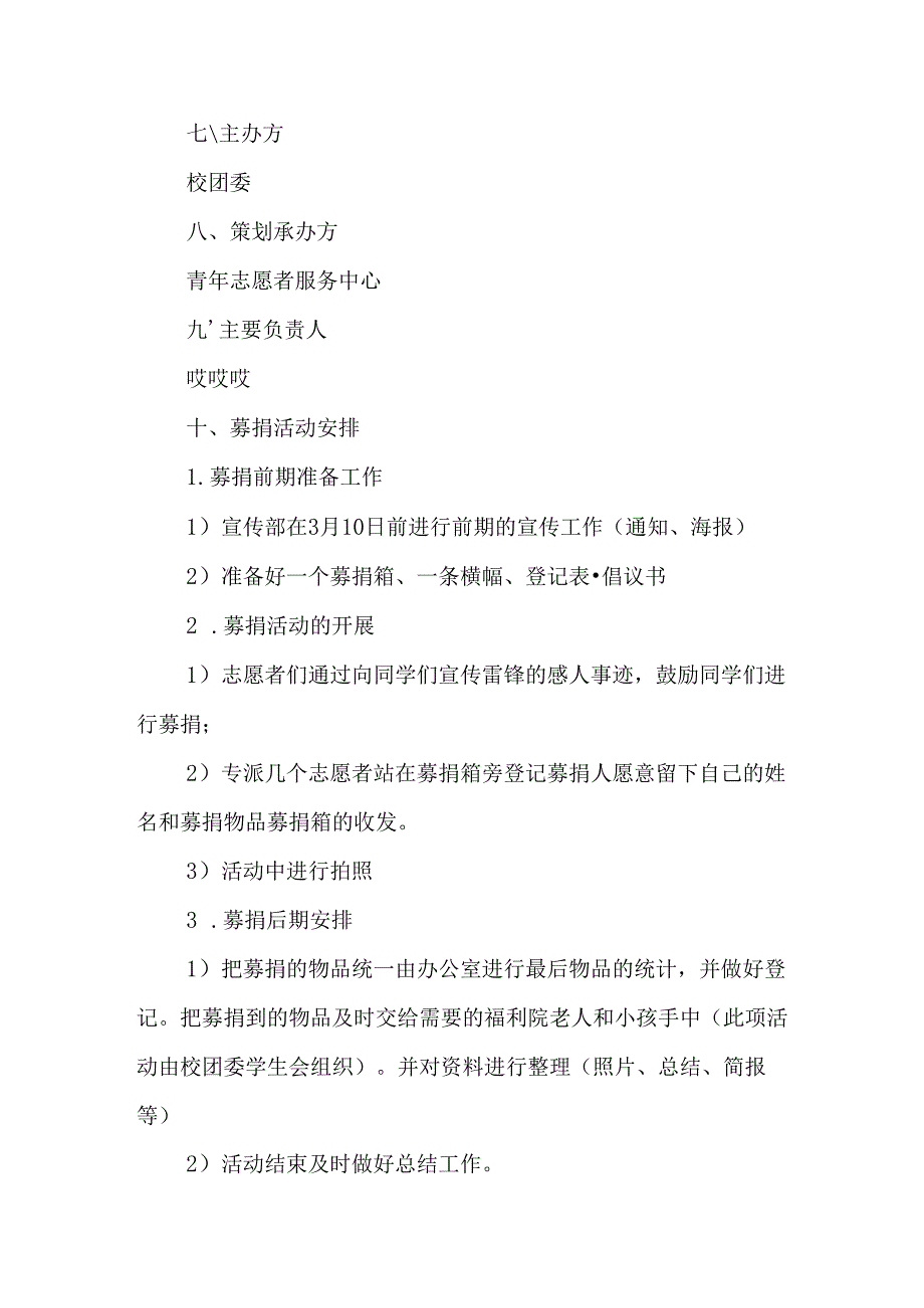 学习2025年雷锋精神62周年主题活动方案 合计5份.docx_第2页