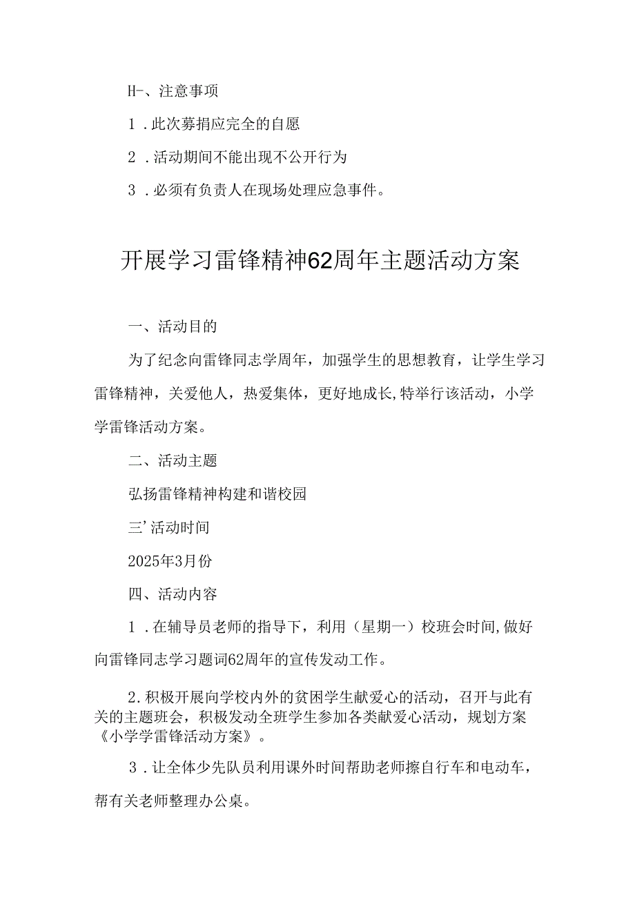 学习2025年雷锋精神62周年主题活动方案 合计5份.docx_第3页