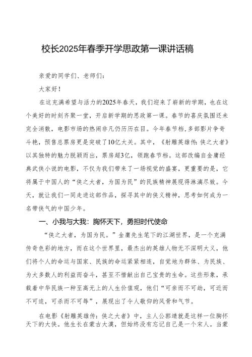 2025年春季学期校长开学典礼讲话稿等2篇.docx