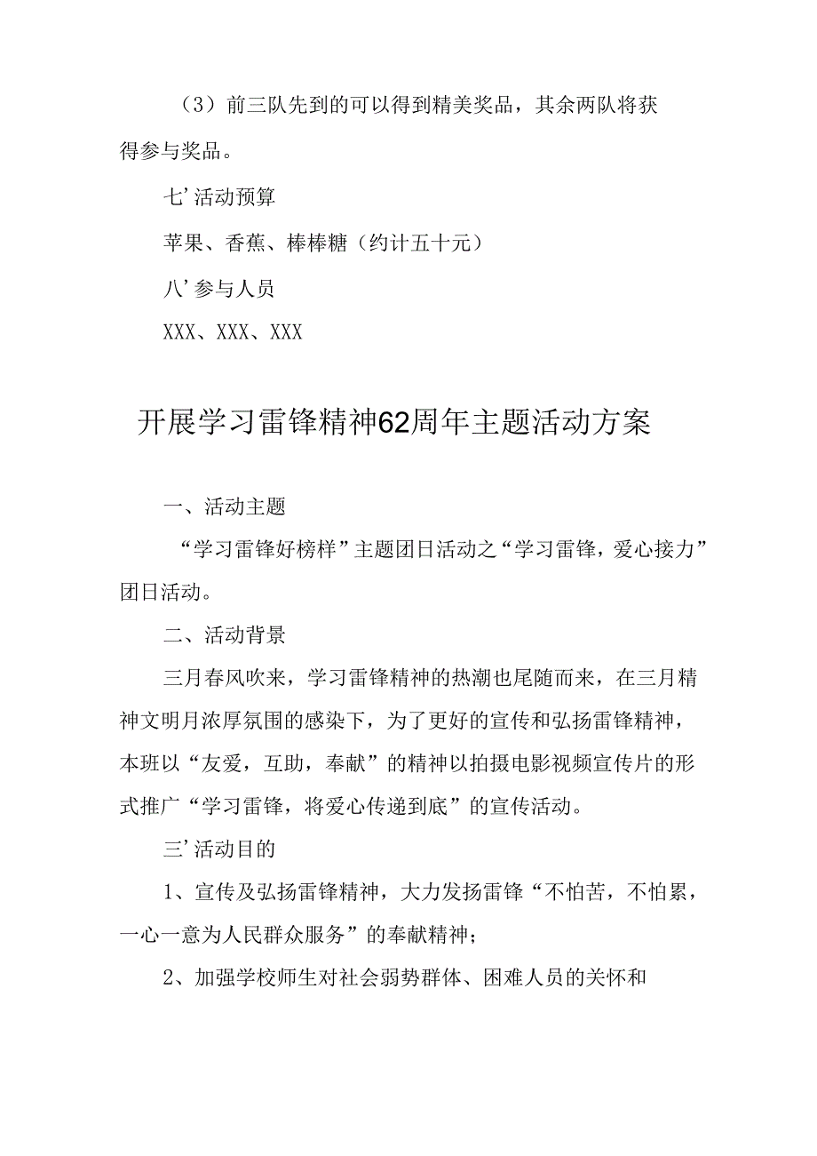 学习2025年雷锋精神六十二周年主题活动实施方案 （5份）_55.docx_第2页