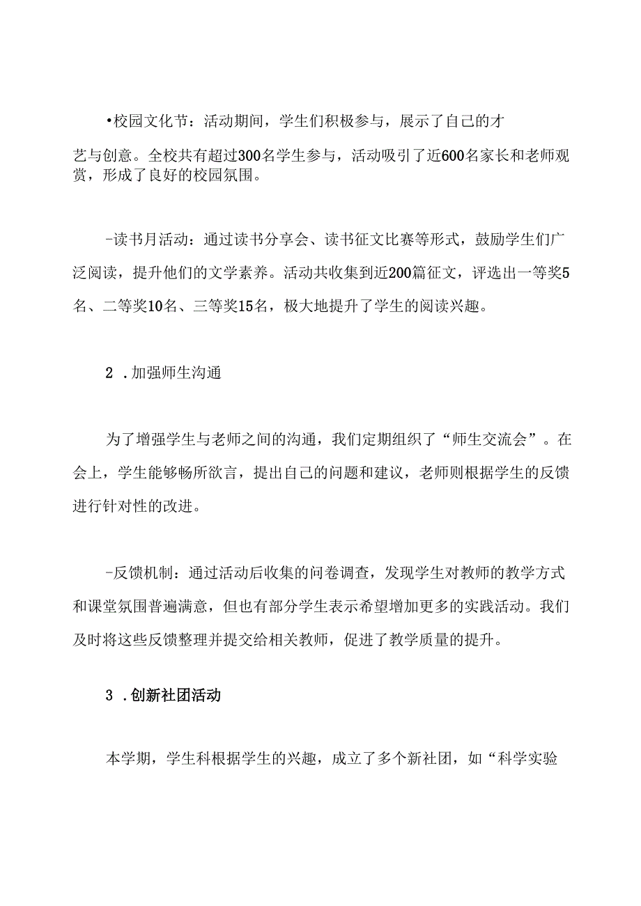 学生科科长工作总结.docx_第2页