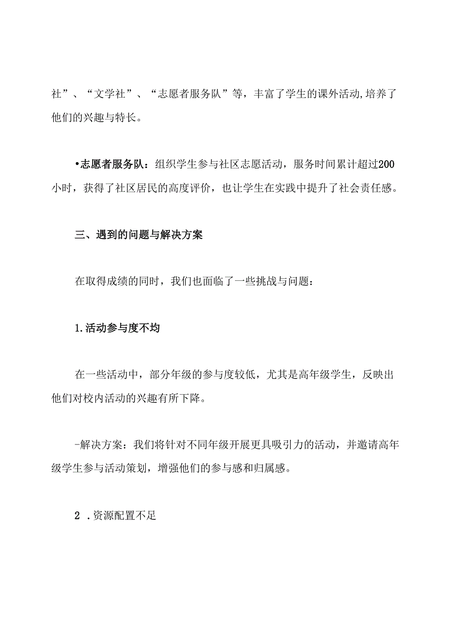 学生科科长工作总结.docx_第3页