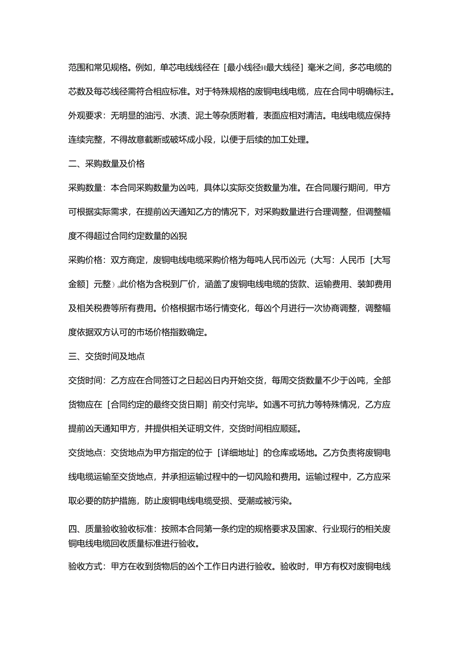 再生资源回收公司废铜电线电缆采购合同.docx_第2页