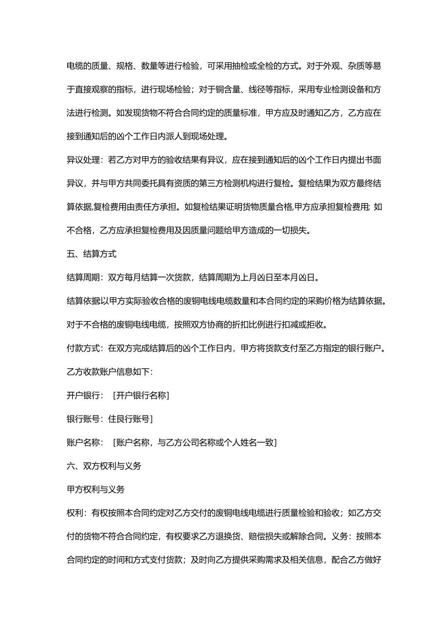 再生资源回收公司废铜电线电缆采购合同.docx_第3页