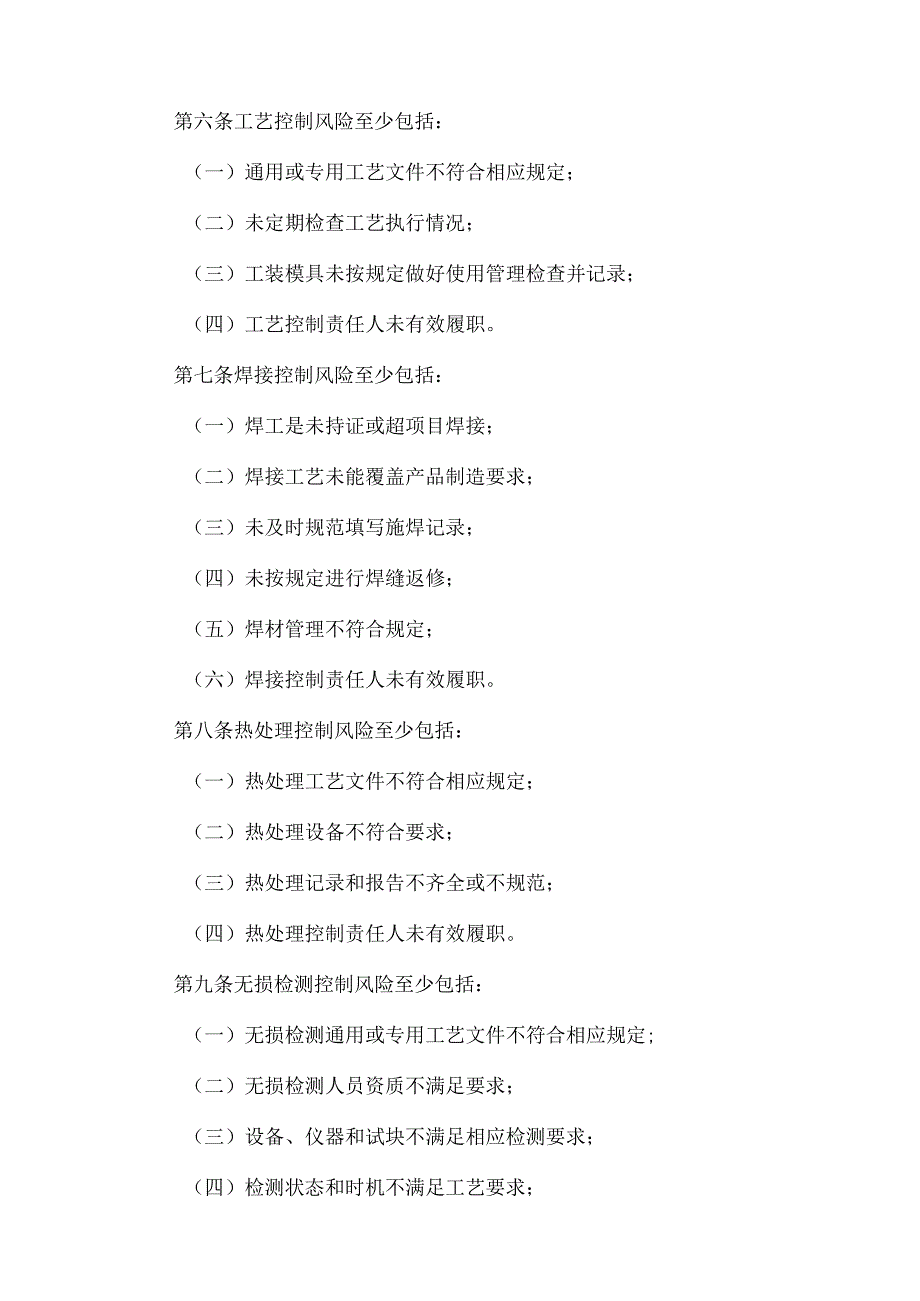 压力容器质量安全风险管控清单.docx_第2页