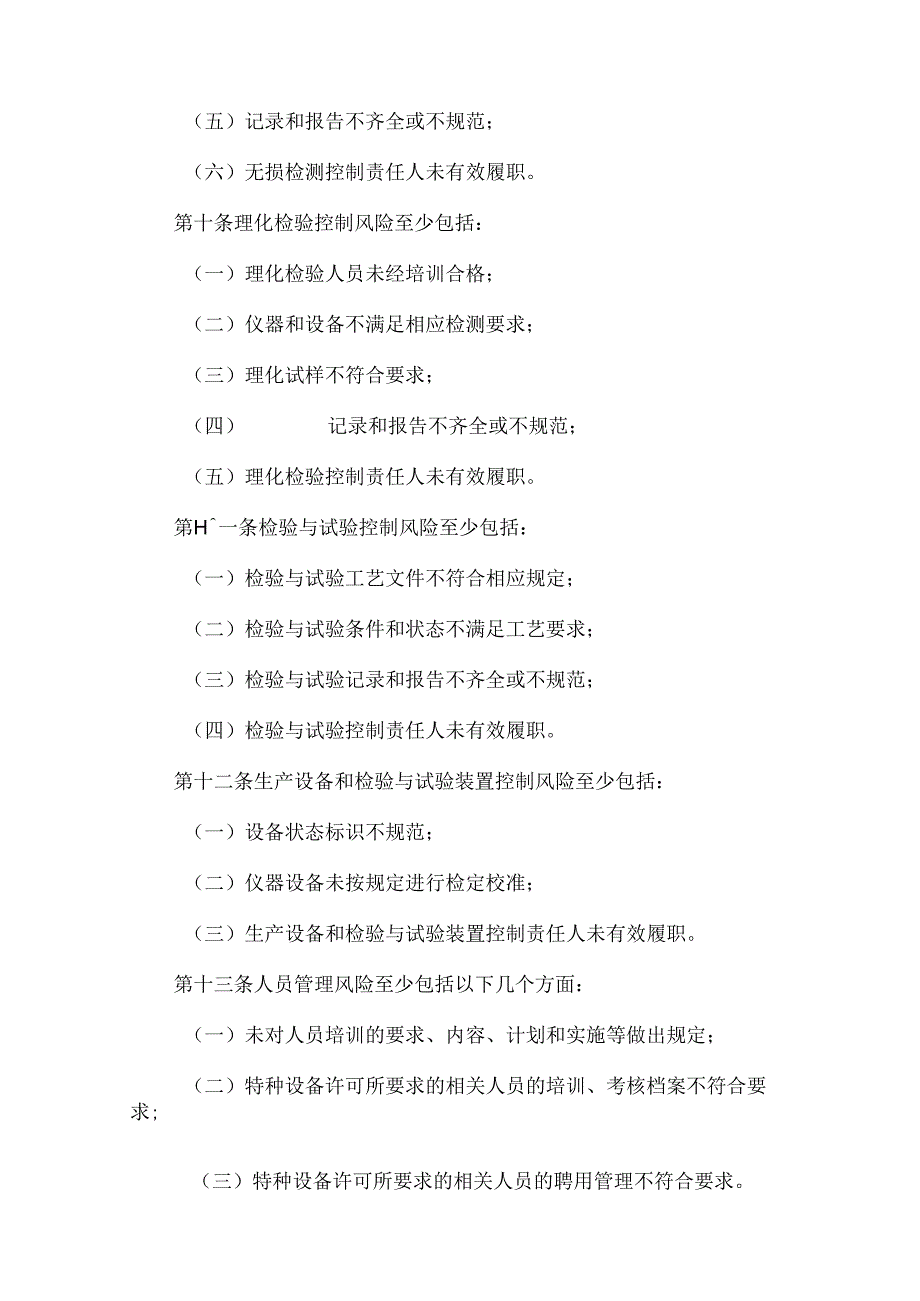 压力容器质量安全风险管控清单.docx_第3页