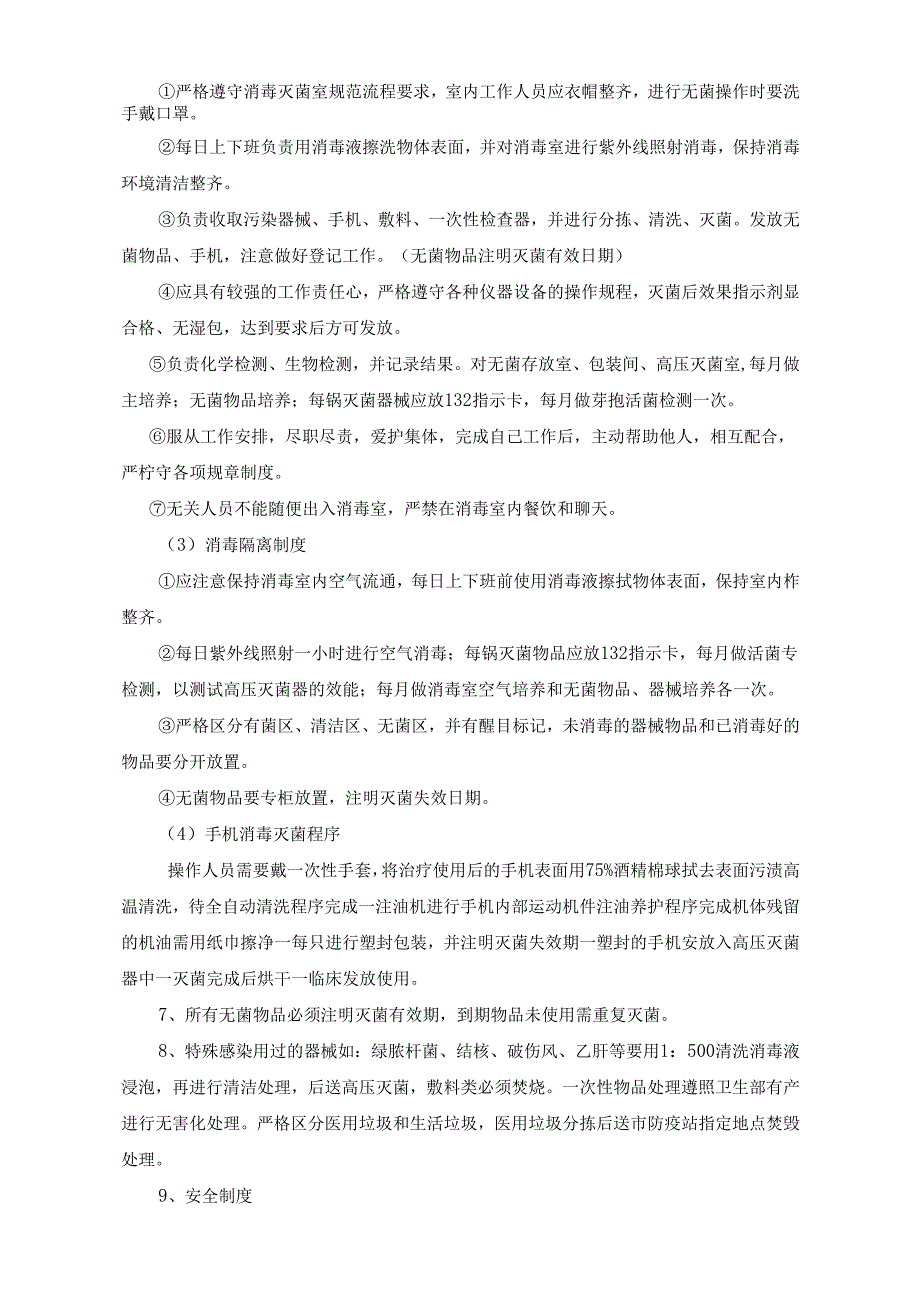 医疗口腔美容消毒隔离制度.docx_第2页