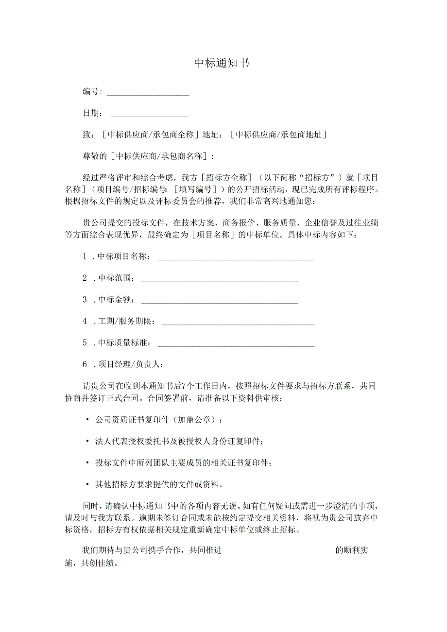 中标通知书.docx_第1页