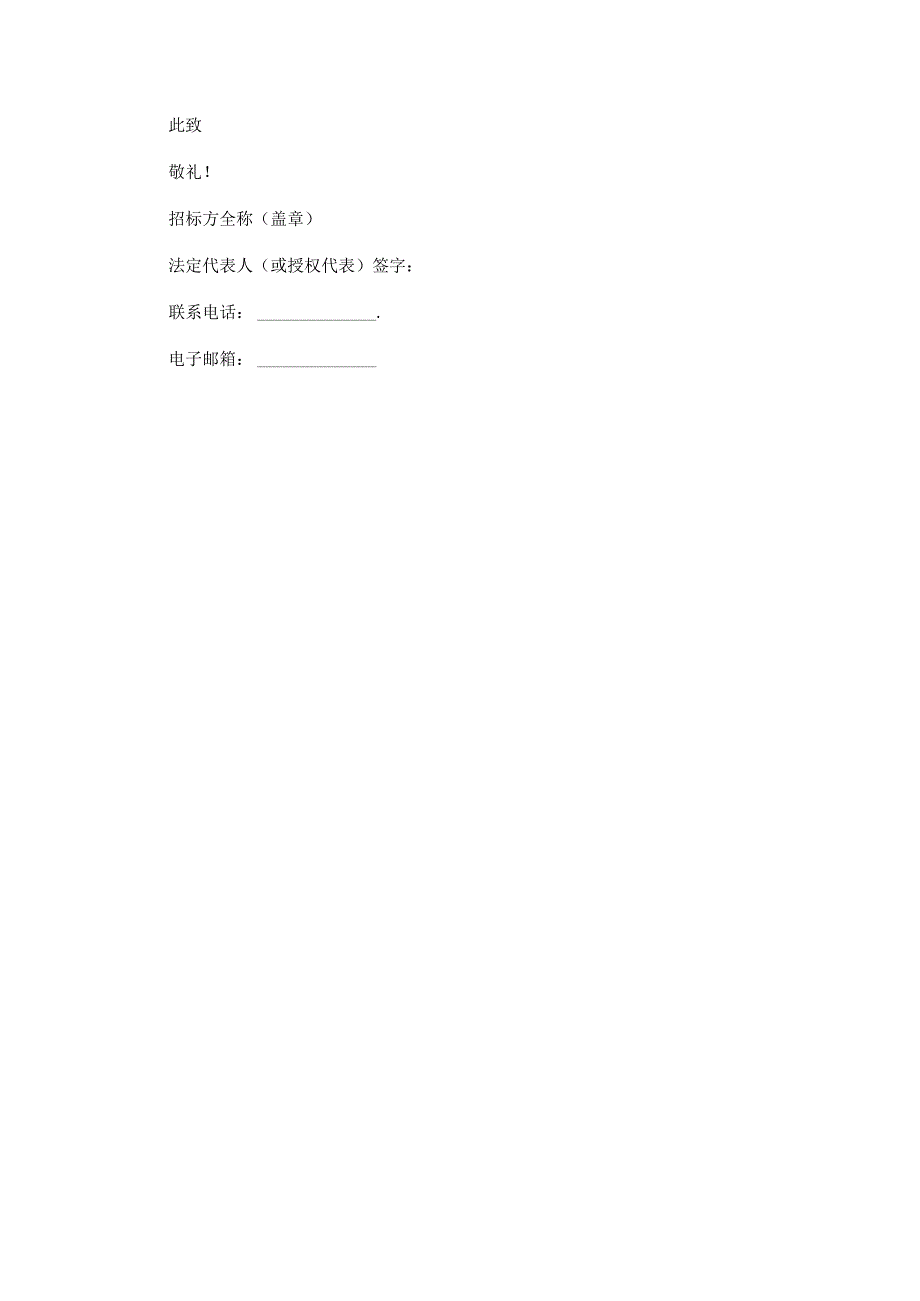 中标通知书.docx_第2页