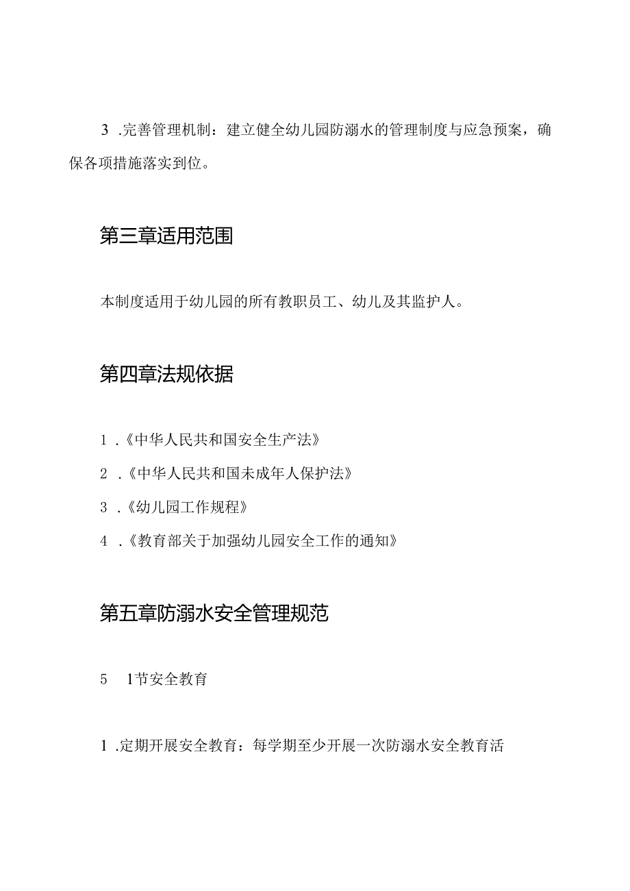 (校园安全)幼儿园防溺水安全制度.docx_第2页