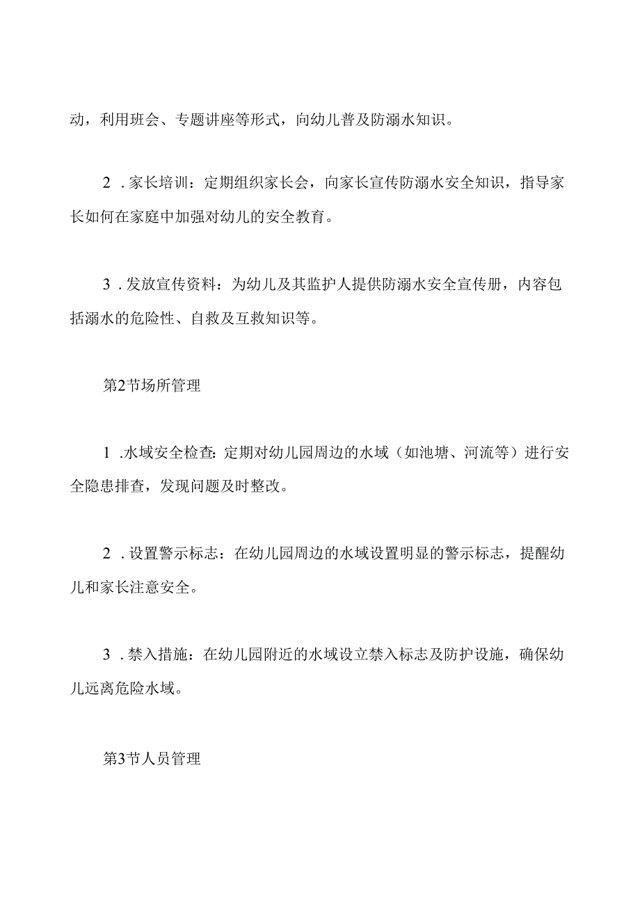 (校园安全)幼儿园防溺水安全制度.docx_第3页