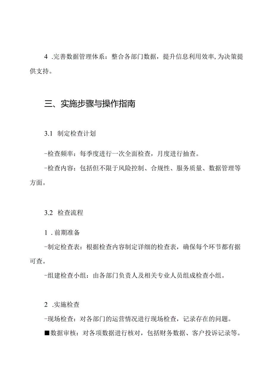 信用社(银行)常规检查方案.docx_第3页