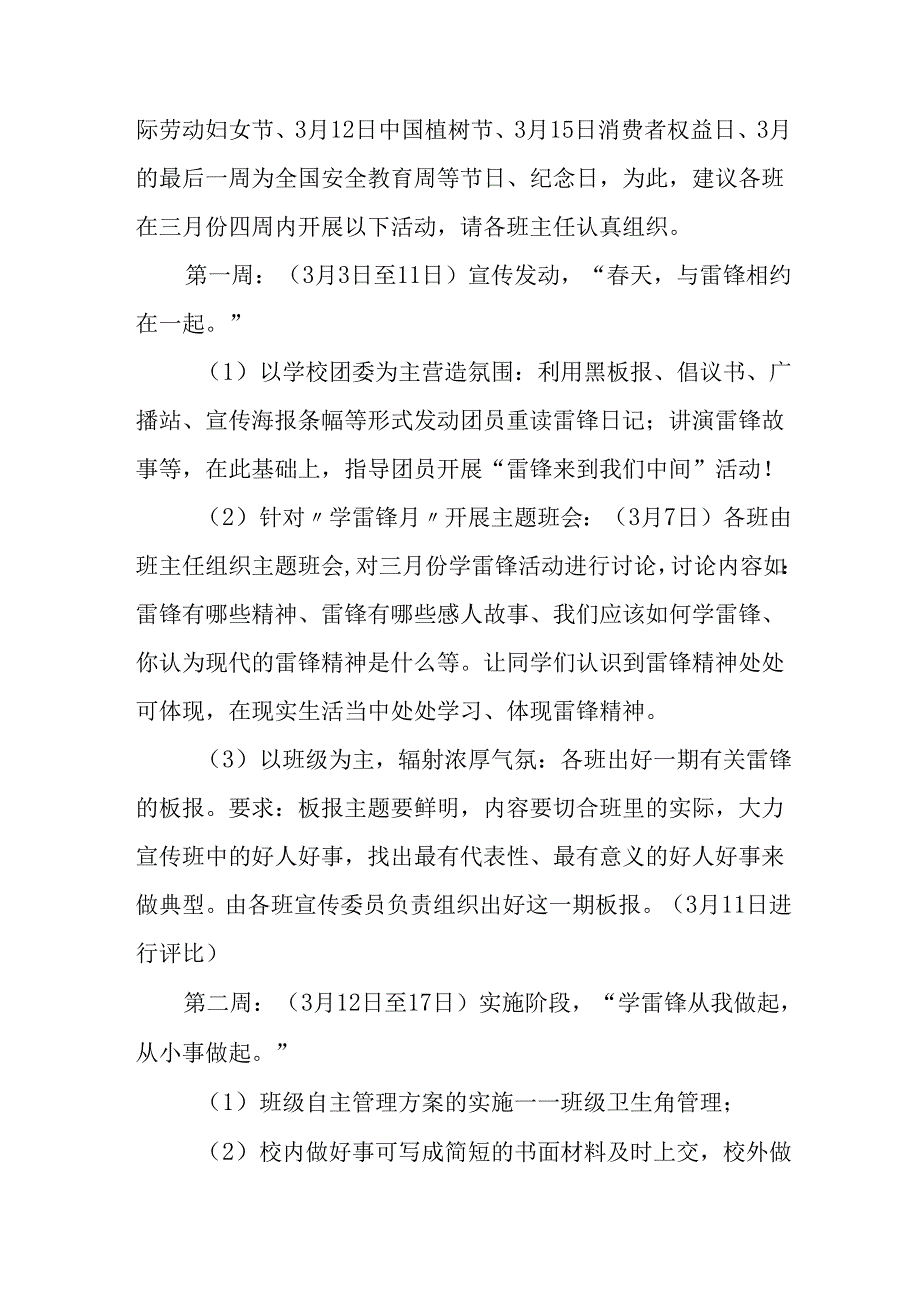 学习2025年雷锋精神六十二周年主题活动实施方案 （5份）_79.docx_第2页