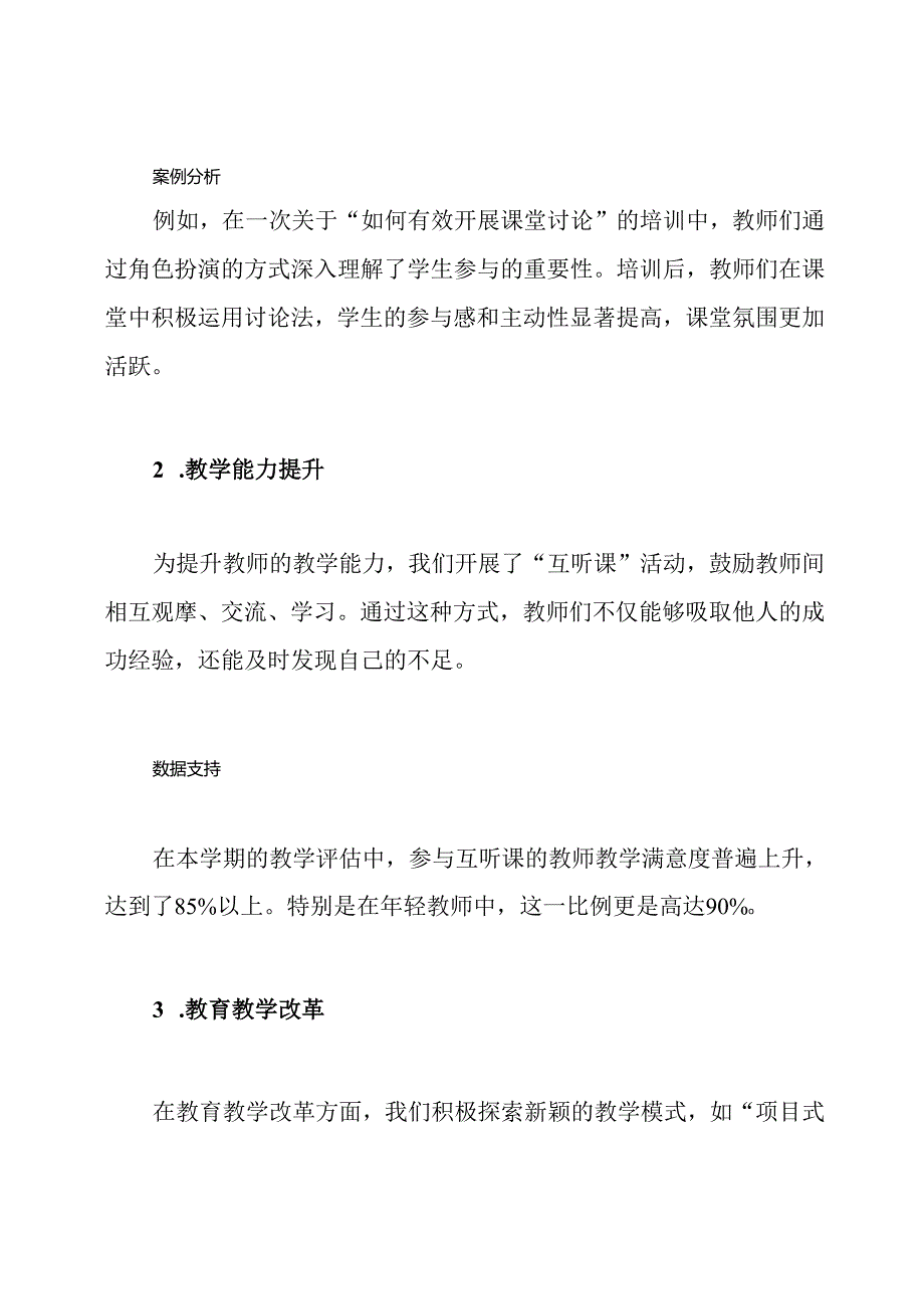 小学教师队伍建设工作总结.docx_第2页