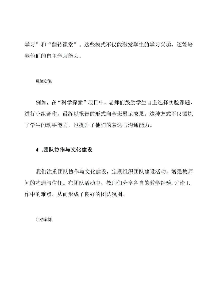小学教师队伍建设工作总结.docx_第3页