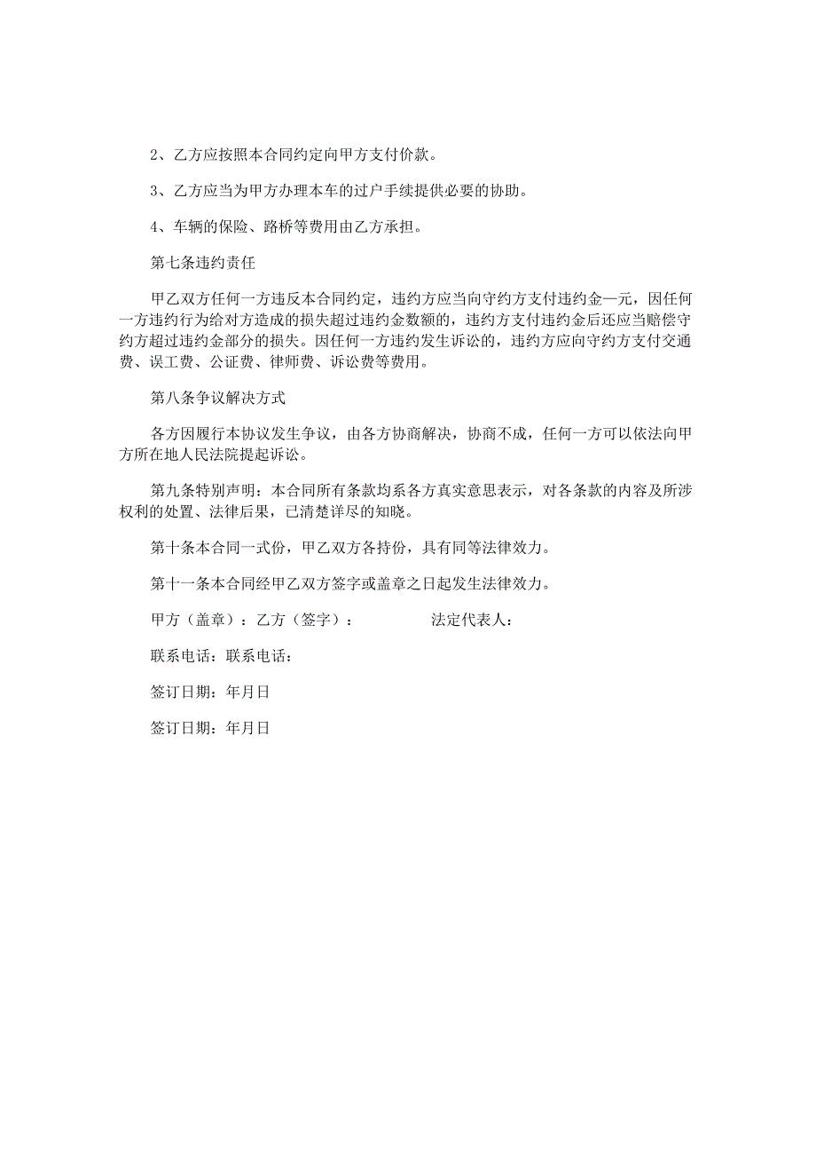 二手车买卖合同电子版.docx_第2页