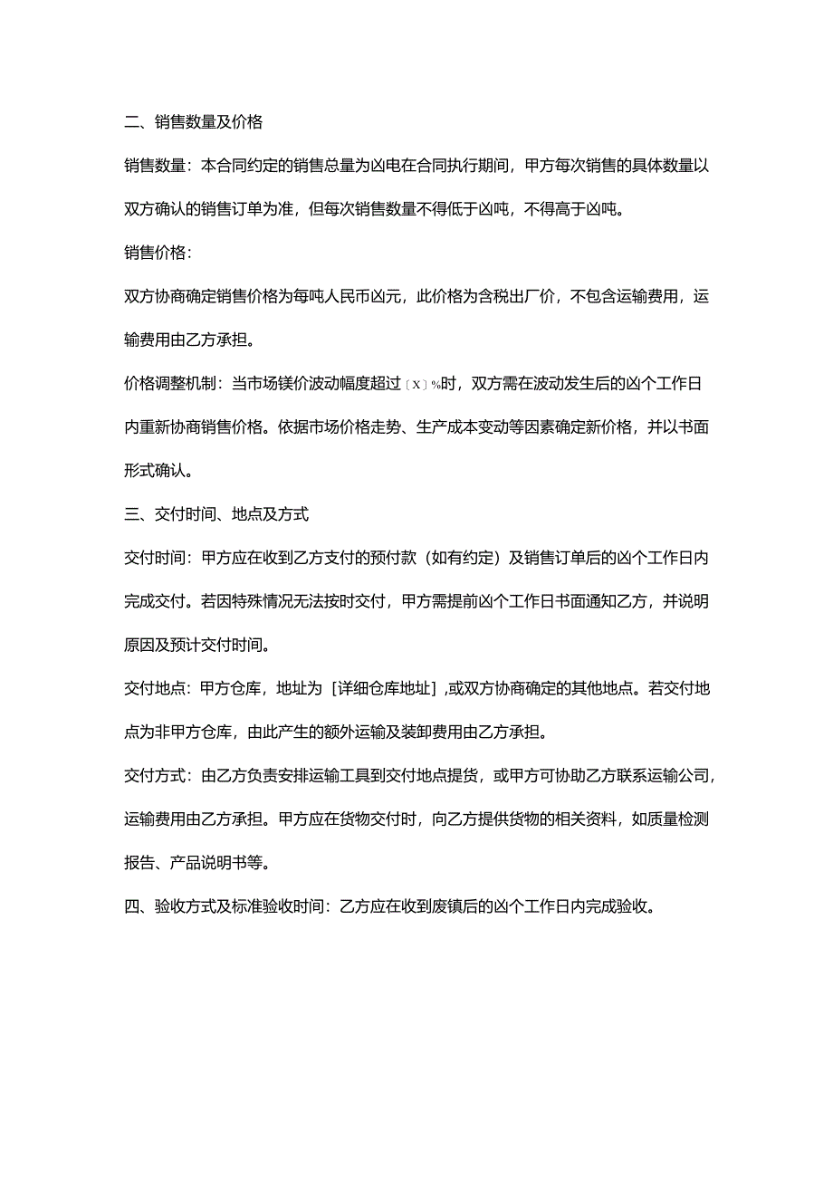 再生资源回收公司废镍销售合同.docx_第2页