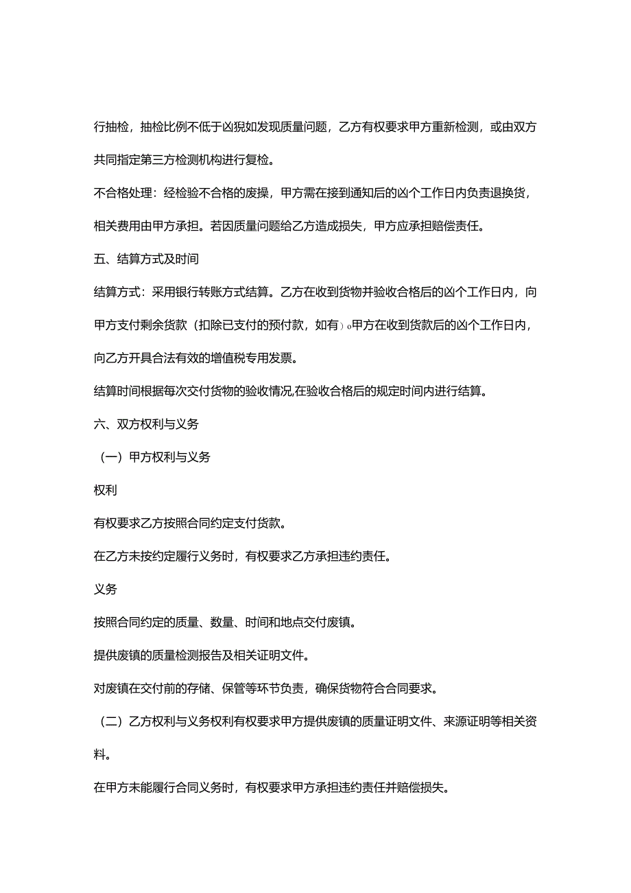 再生资源回收公司废镍销售合同.docx_第3页