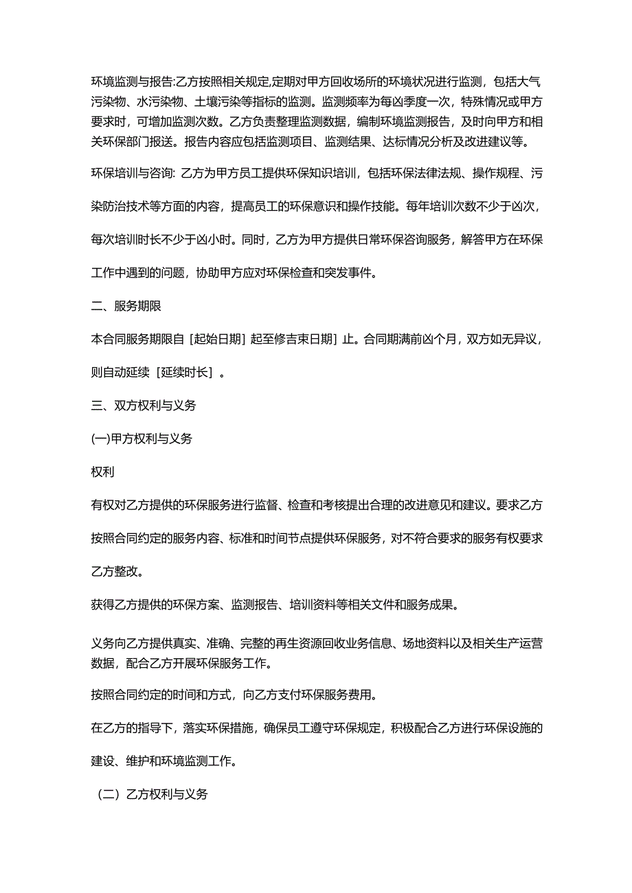 再生资源回收公司环保服务合同.docx_第2页