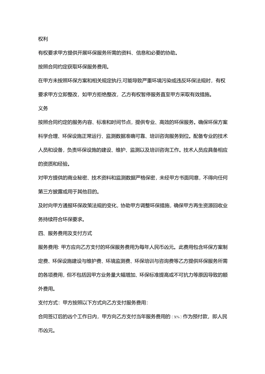 再生资源回收公司环保服务合同.docx_第3页