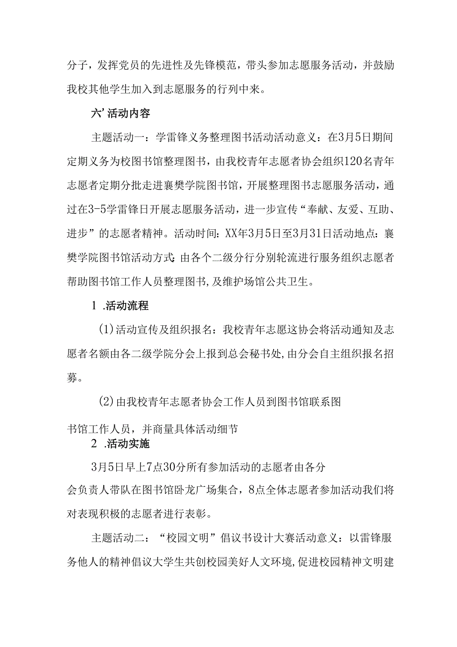 2025年学习雷锋精神62周年主题活动方案 （合计5份）.docx_第2页