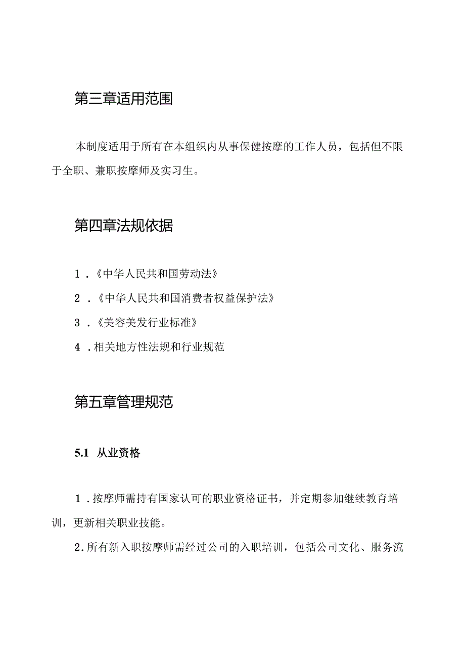 保健按摩师规章制度.docx_第2页