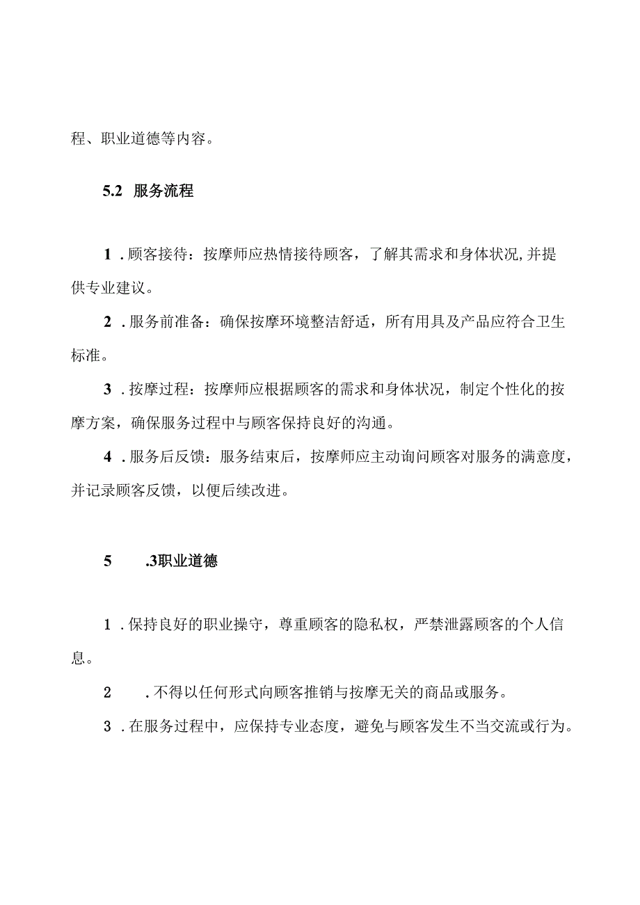 保健按摩师规章制度.docx_第3页