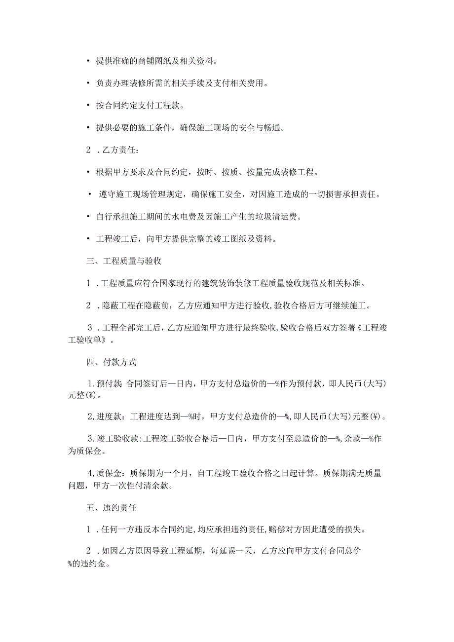 商铺装修合同.docx_第2页
