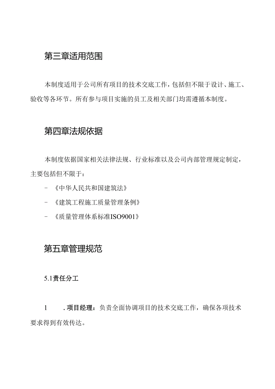 层级质量技术交底制度.docx_第2页