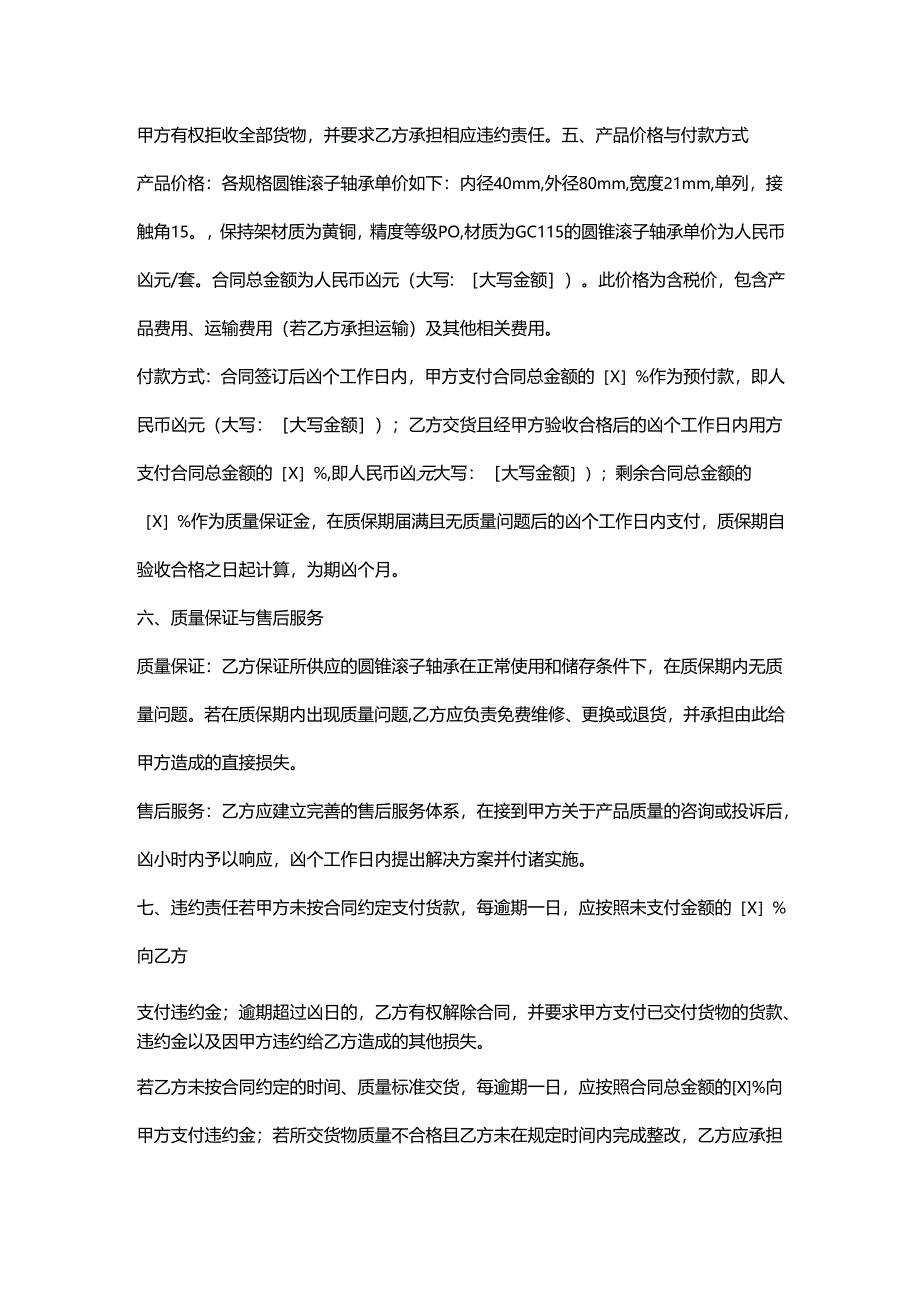 五金机电公司圆锥滚子轴承采购合同.docx_第3页