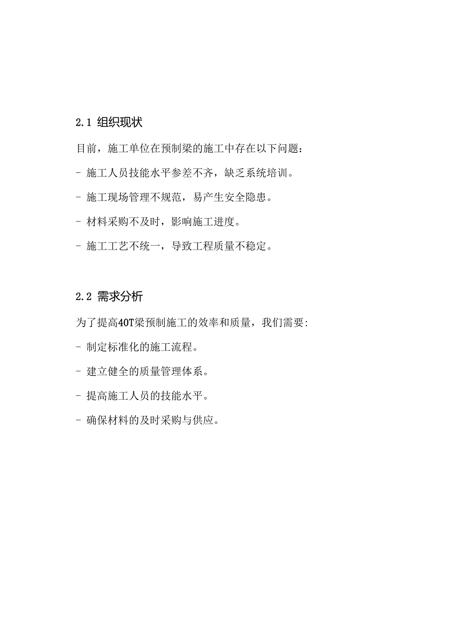 40T梁预制专项施工方案.docx_第3页