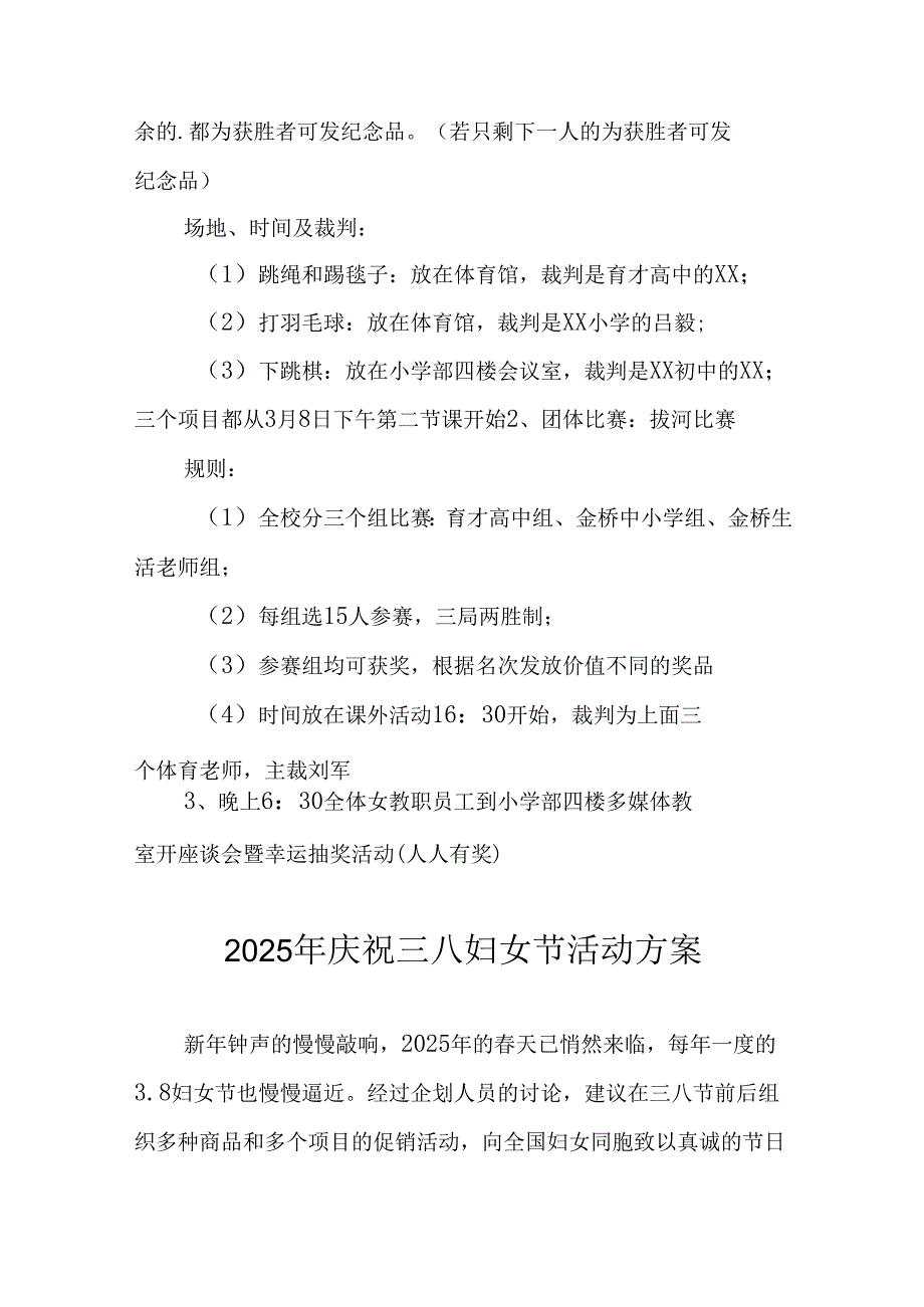 2025年企业庆祝三八妇女节活动工作方案 （合计7份）.docx_第2页