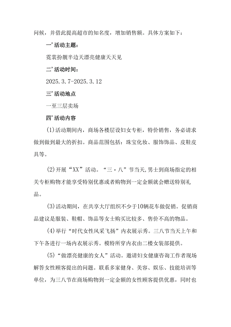 2025年企业庆祝三八妇女节活动工作方案 （合计7份）.docx_第3页
