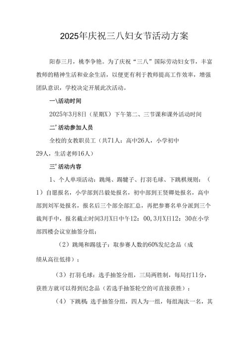 2025年企业庆祝三八妇女节活动工作方案 （合计7份）.docx