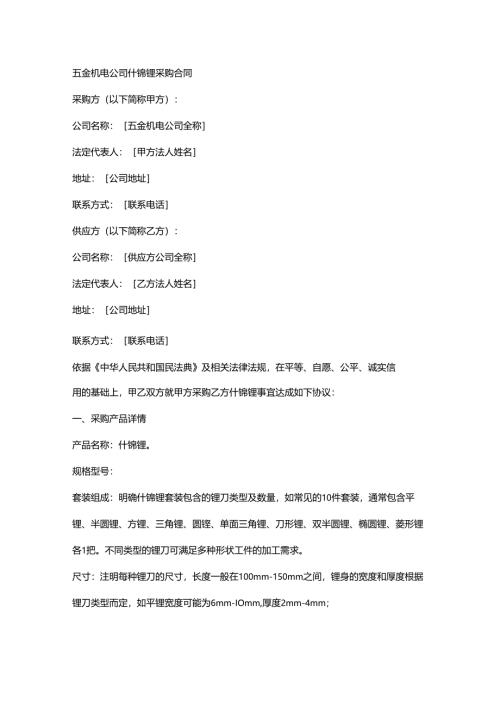 五金机电公司什锦锉采购合同.docx